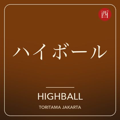 Highball