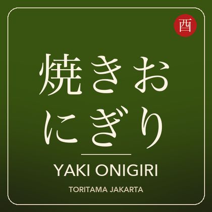 Yaki Onigiri